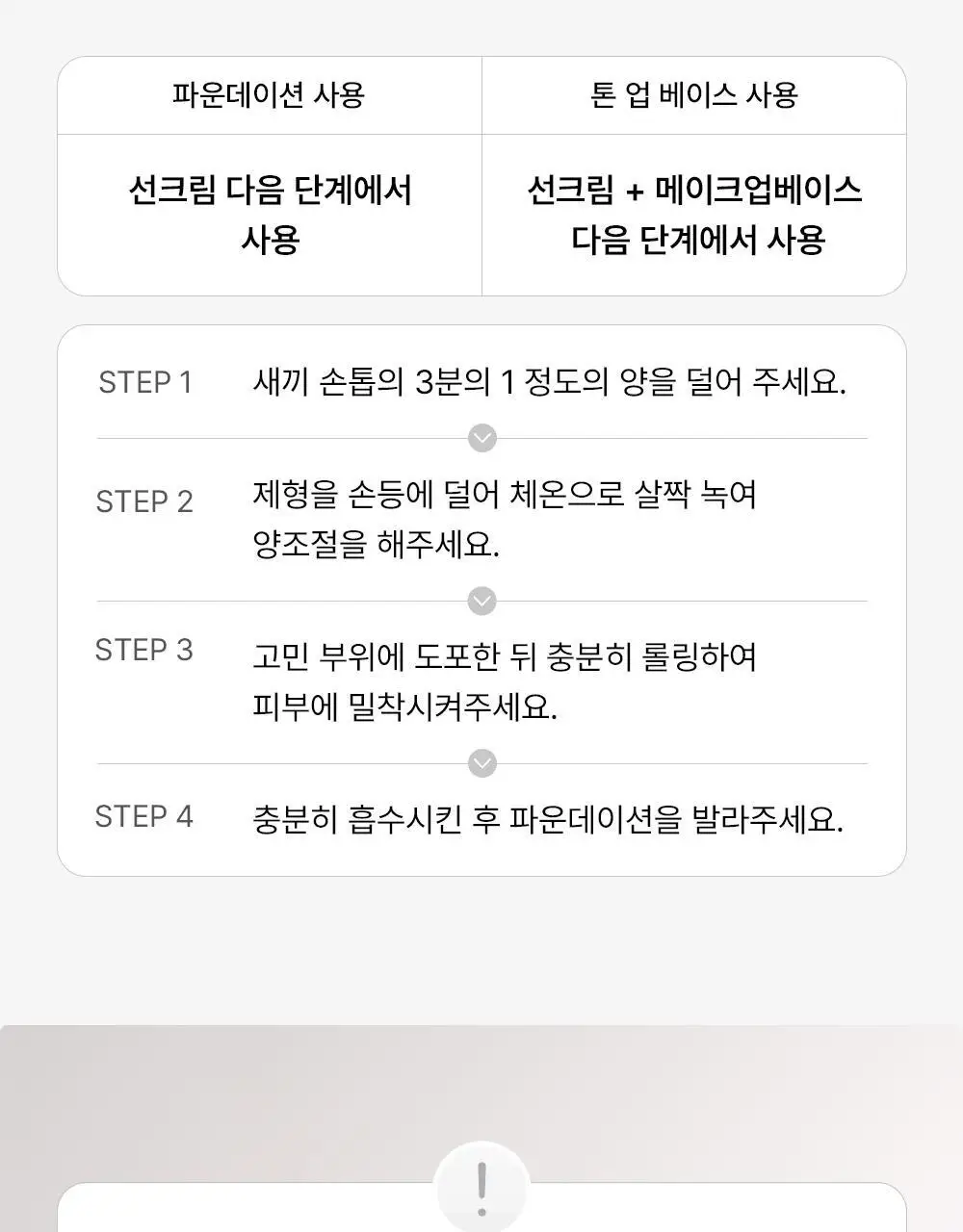 [NEW/논코메도제닉] 더샘 커버 퍼펙션 포어제로 에어 프라이머 상세페이지 28